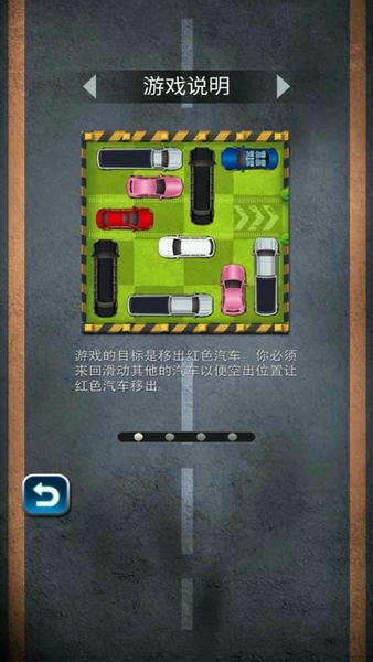 汽车华容道官方版 v1.0 安卓版 2