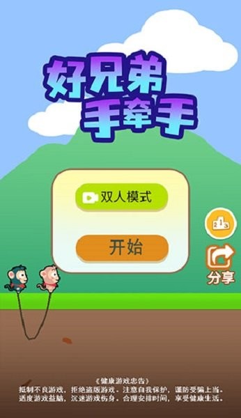 好兄弟手牵手手机版 v1.0 安卓版 2