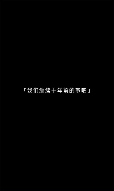 无尽晚霞不见君游戏 v1.1 安卓版 0