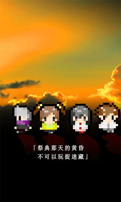 无尽晚霞不见君游戏 v1.1 安卓版 1