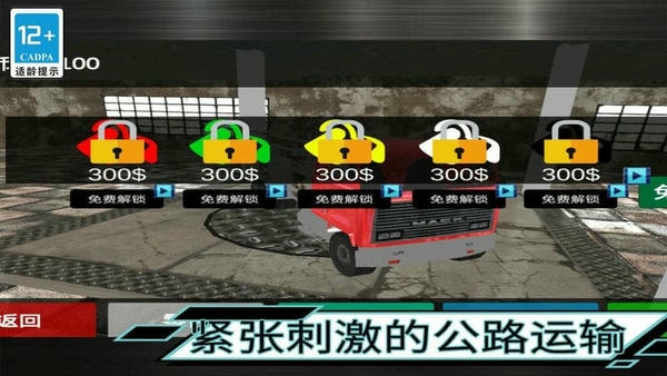 大卡车驾驶官方版 v1.1 安卓版 0
