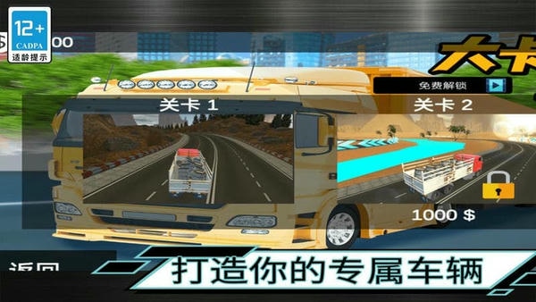 大卡车驾驶官方版 v1.1 安卓版 2