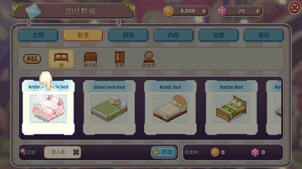 可爱的房屋设计最新版 v0.8.6 安卓最新版 2