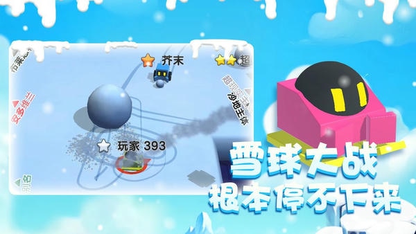 雪球大乱斗官方版 v1.1.3 安卓版 1