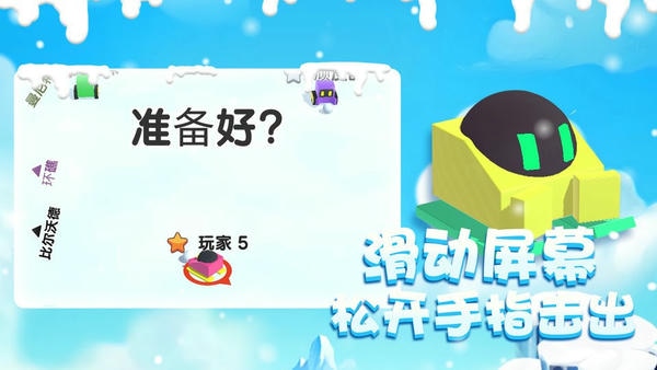 雪球大乱斗官方版 v1.1.3 安卓版 2