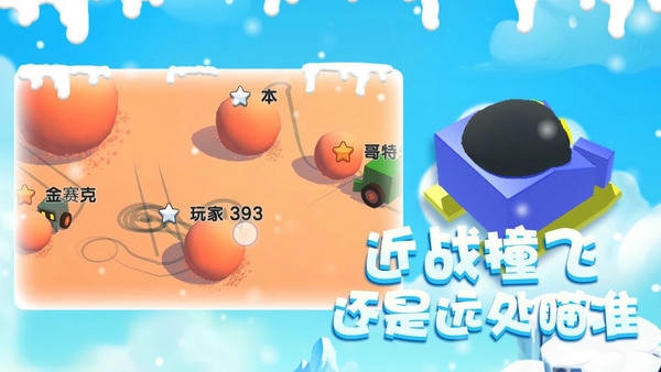 雪球大乱斗官方版 v1.1.3 安卓版 0