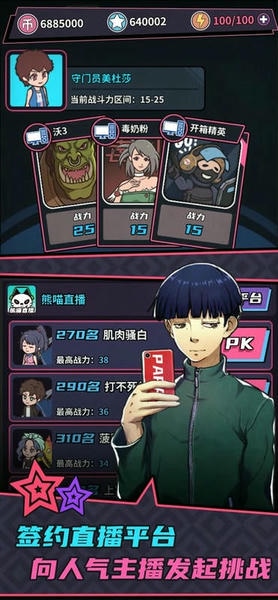 游戏主播模拟器汉化版 游戏主播模拟器手机版