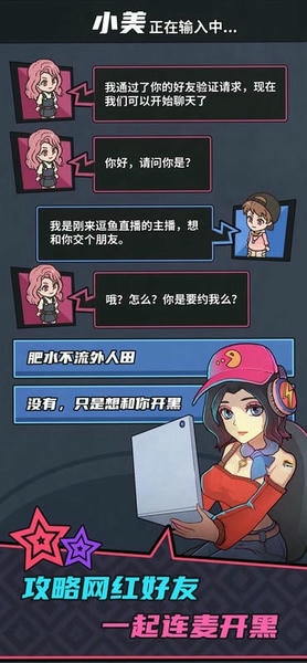 游戏主播模拟器汉化版 v1.0.14 安卓最新版 2
