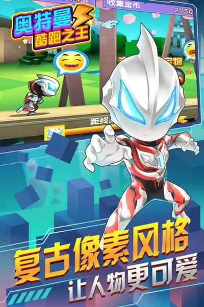 奥特曼酷跑之王正版 v3.6.0 安卓版 1