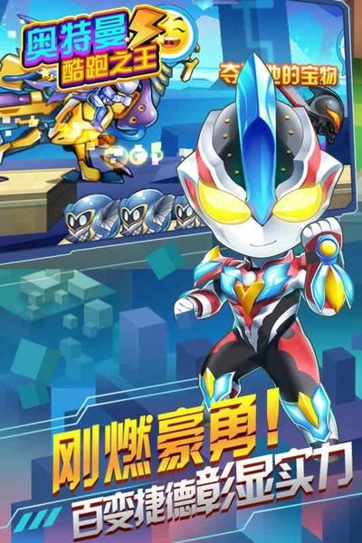 奥特曼酷跑之王正版 奥特曼酷跑之王小游戏下载