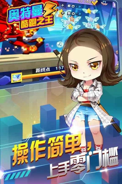 奥特曼酷跑之王正版 v3.6.0 安卓版 2