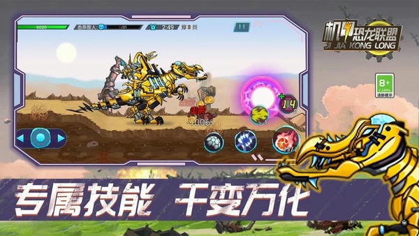 机甲恐龙联盟无限金币无限钻石 v1.0.6 安卓版 2