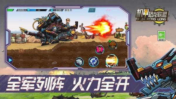 机甲恐龙联盟最新版 机甲恐龙联盟官方版