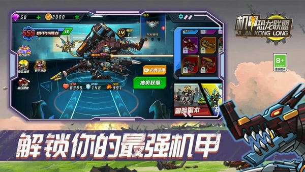 机甲恐龙联盟无限金币无限钻石 v1.0.6 安卓版 1