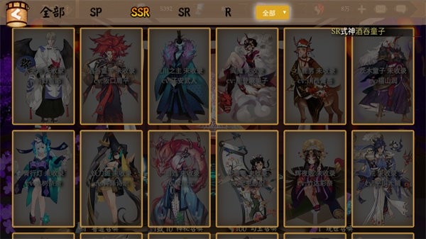 阴阳师抽卡模拟器(阴阳师模拟召唤器) v1.0.8 安卓手机版 0