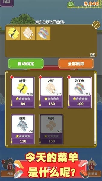 寿司小摊手游 v1.2.5 安卓版 2
