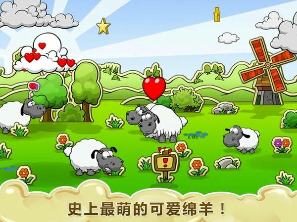 云和绵羊的故事(Clouds & Sheep) v1.10.6 安卓免费版 0