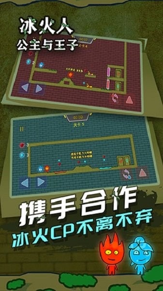 冰火人公主与王子游戏 v1.2.0 安卓版 2