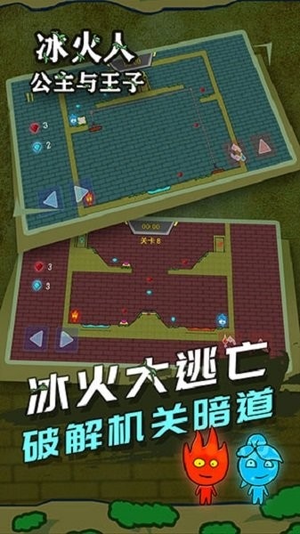 冰火人公主与王子游戏 v1.2.0 安卓版 0