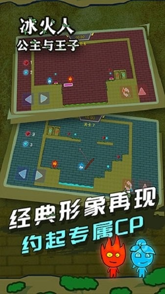 冰火人公主与王子游戏 冰火人公主与王子联机版