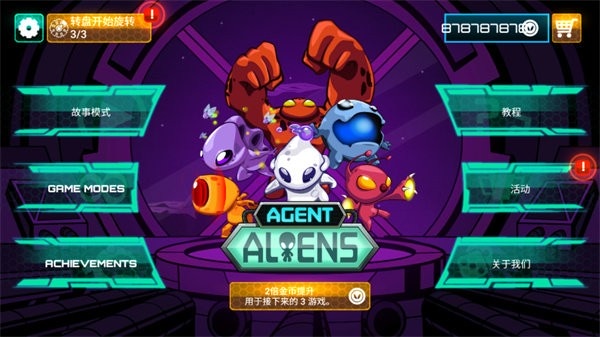 外星人特工最新版 v1.0.11 安卓版 1