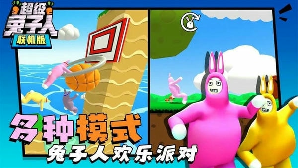 超级兔子人联机版最新版 超级兔子人联机版官方版
