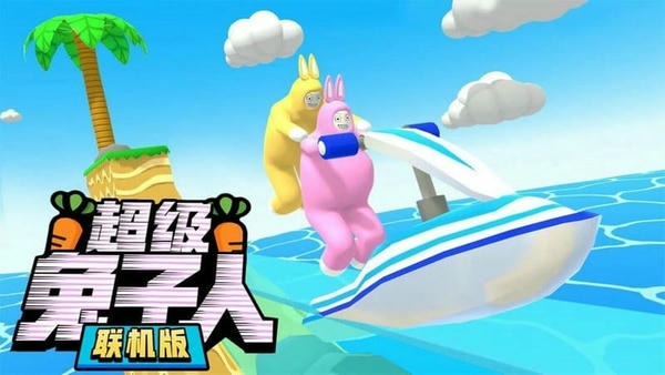 超级兔子人联机版手机版 v1.0.1 安卓版 2