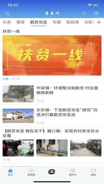 看秦州最新版 v4.3.1 安卓版 0
