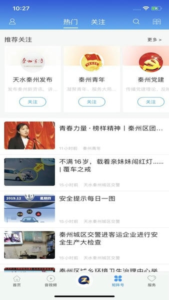 看秦州最新版 看秦州app下载