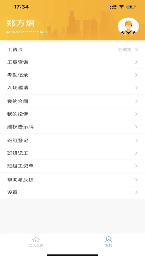 新薪通工人工资端app官方版 v1.5.7 安卓最新版 0