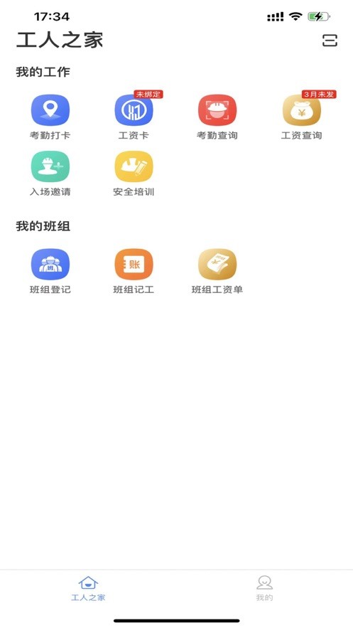 新薪通工人端最新版 新薪通工人端app官方版下载