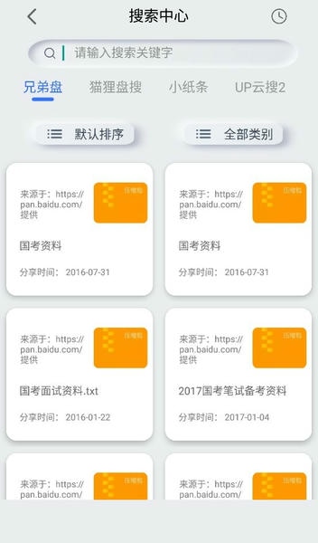 网盘搜索器手机版 v1.2.4 安卓版 0