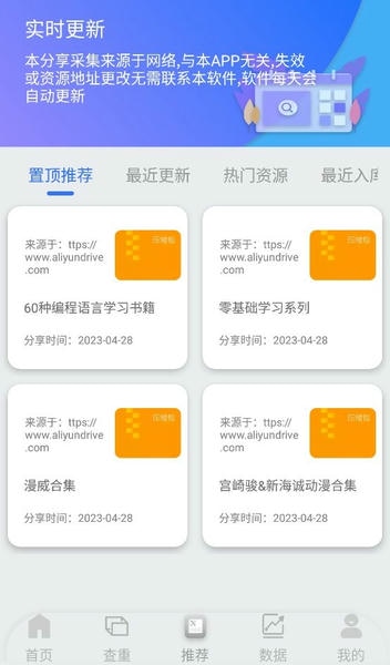 网盘搜索器手机版 网盘搜索器app下载