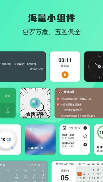 万象小组件免费版 v5.5.820260226_20240412 安卓版 2