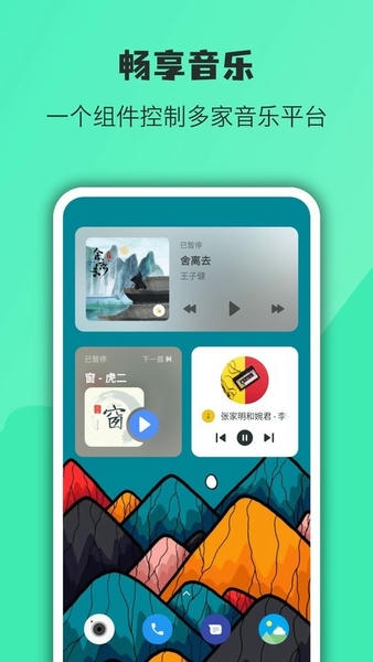 万象小组件免费版 万象小组件app下载