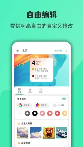 万象小组件免费版 v5.5.820260226_20240412 安卓版 1