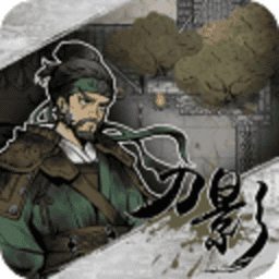 刀影手游