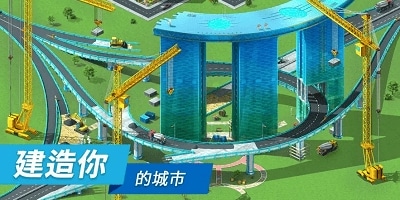 城市建设游戏