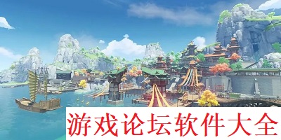 游戏论坛软件