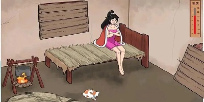 破屋取暖游戏