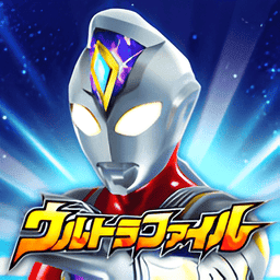 奥特曼融合激战日服手机版(ULTRA FILE)v2.0.0 安卓版
