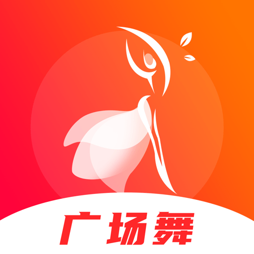 广场舞歌曲软件