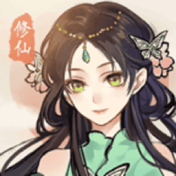 护肝修仙手游