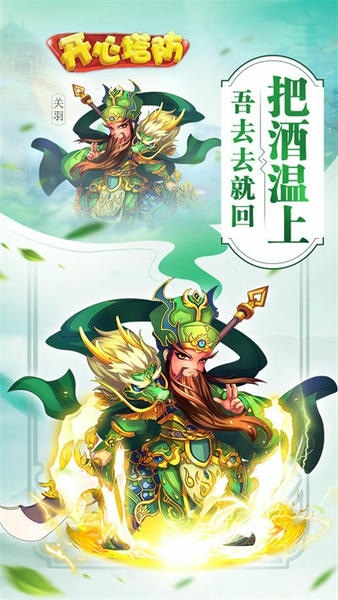 开心塔防h5手游 v5.0 安卓官方版 1