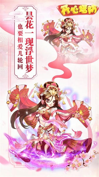 开心塔防h5手游 v5.0 安卓官方版 2