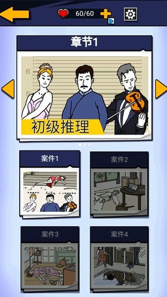 剧本推理大王游戏 剧本推理大王免费版