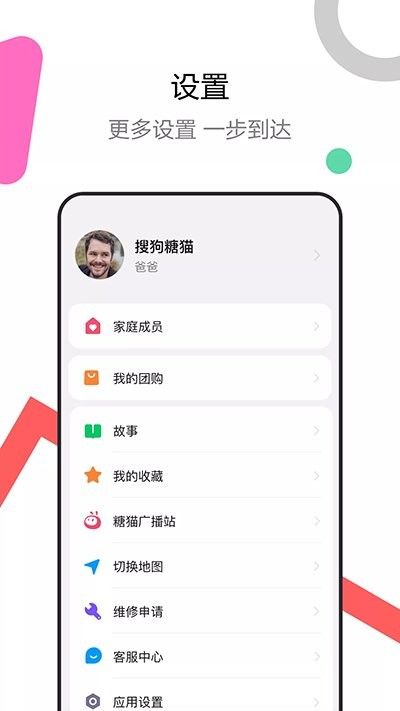 糖猫电话手表官方版 v5.5.0.202110273 安卓版 1