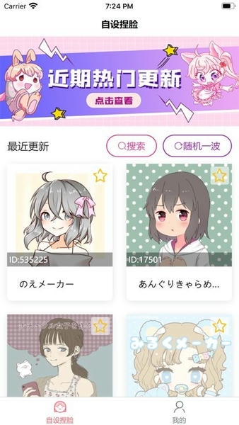 自设捏脸软件 自设捏脸app