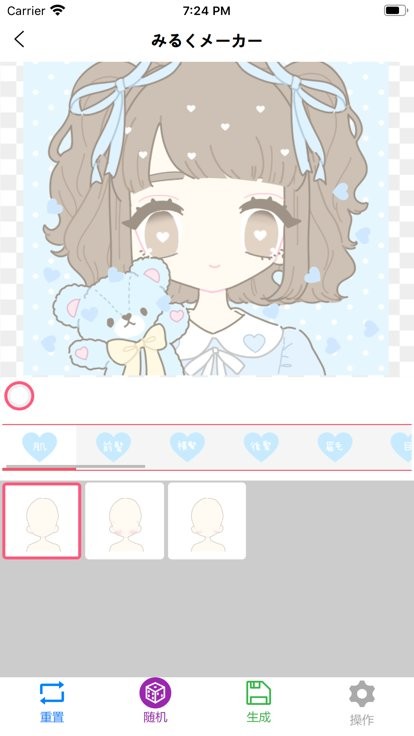 自设捏脸软件 v2.0.1 安卓版 1