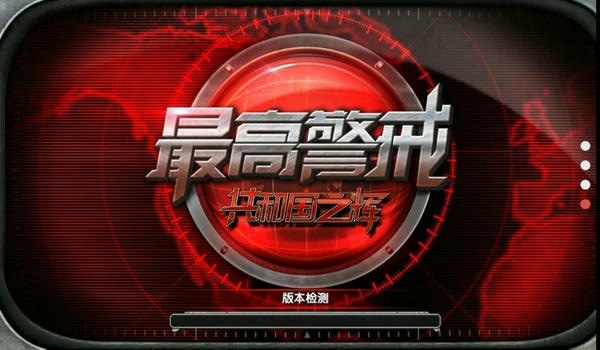 共和国之辉红警手机版 v1.7.7 安卓版 0